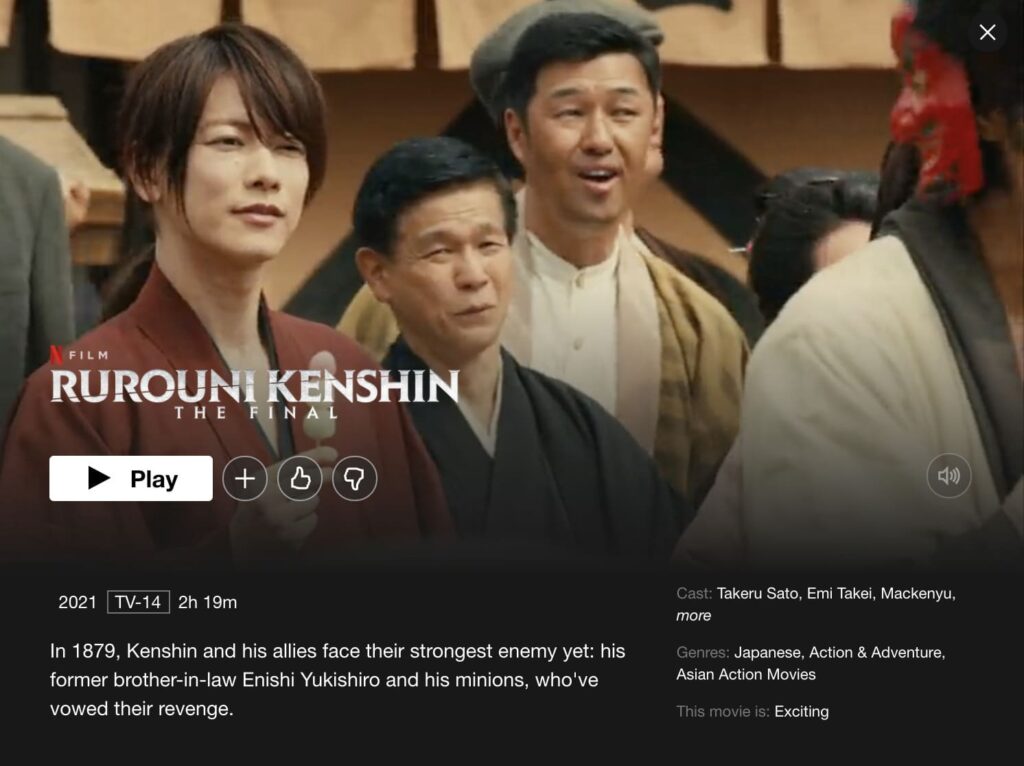 NetflixのRurouni Kenshinの最終章