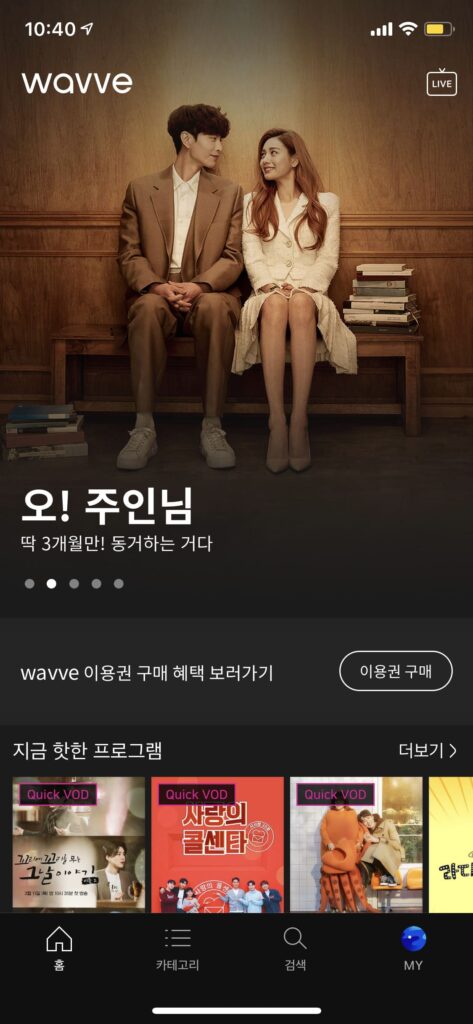 Wavve 韓国 視聴方法