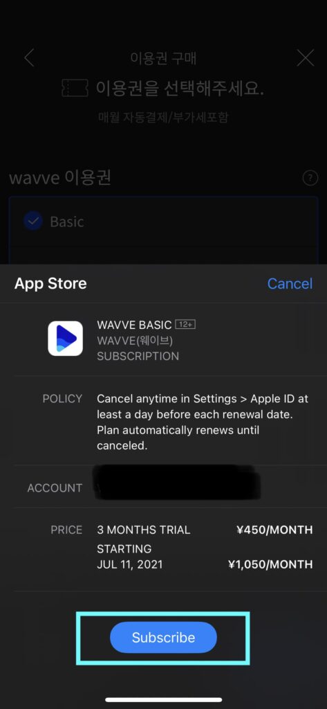 Wavveアプリで購入を完了します
