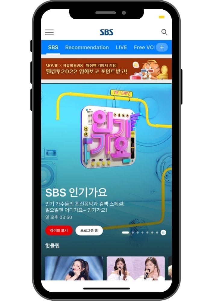 有料版も使える！韓国のsbsを日本から登録して視聴する方法！vpnで人気歌謡が見れる Ramune Vpn 