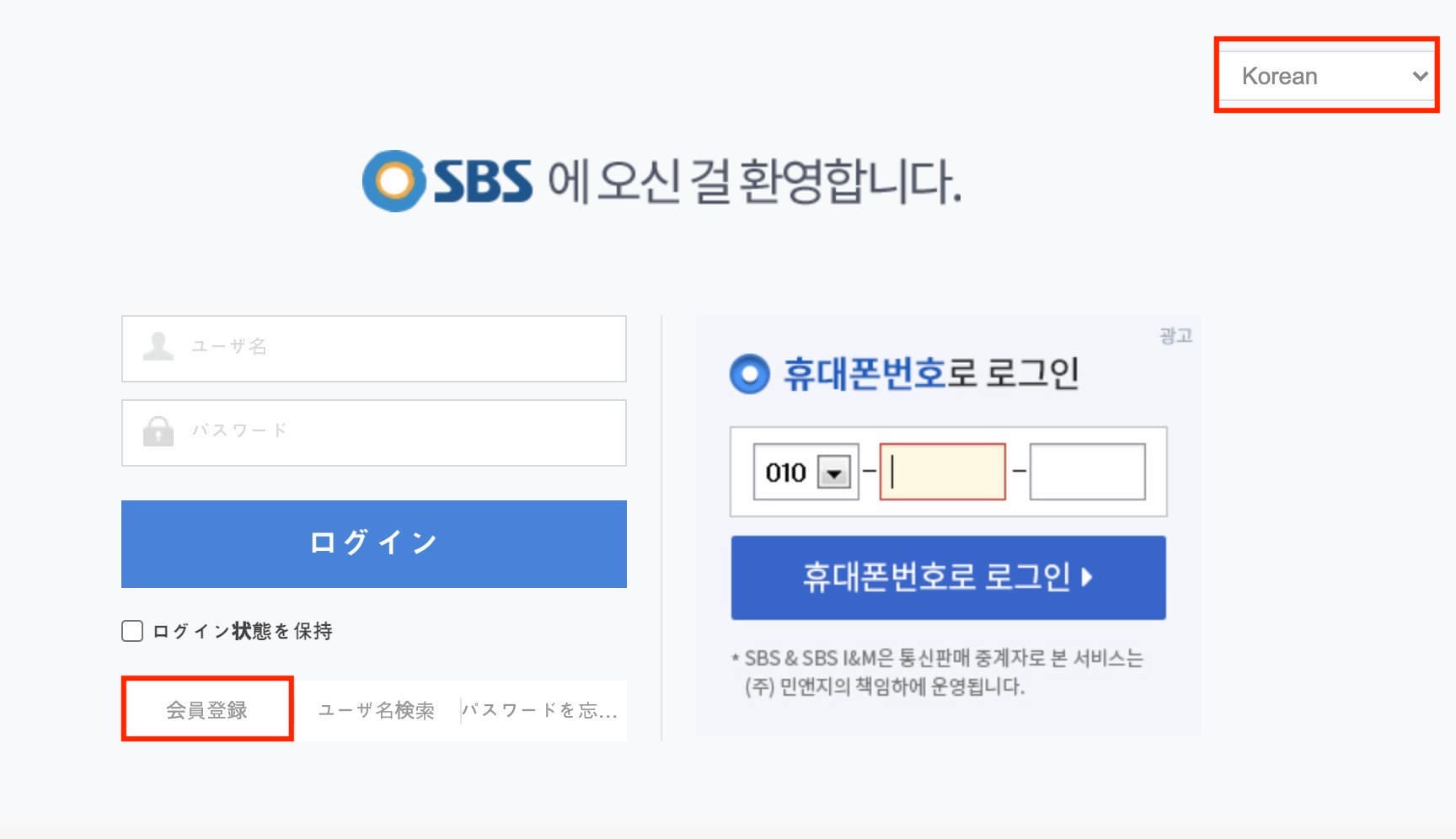 SBSのメンバーシップ登録
