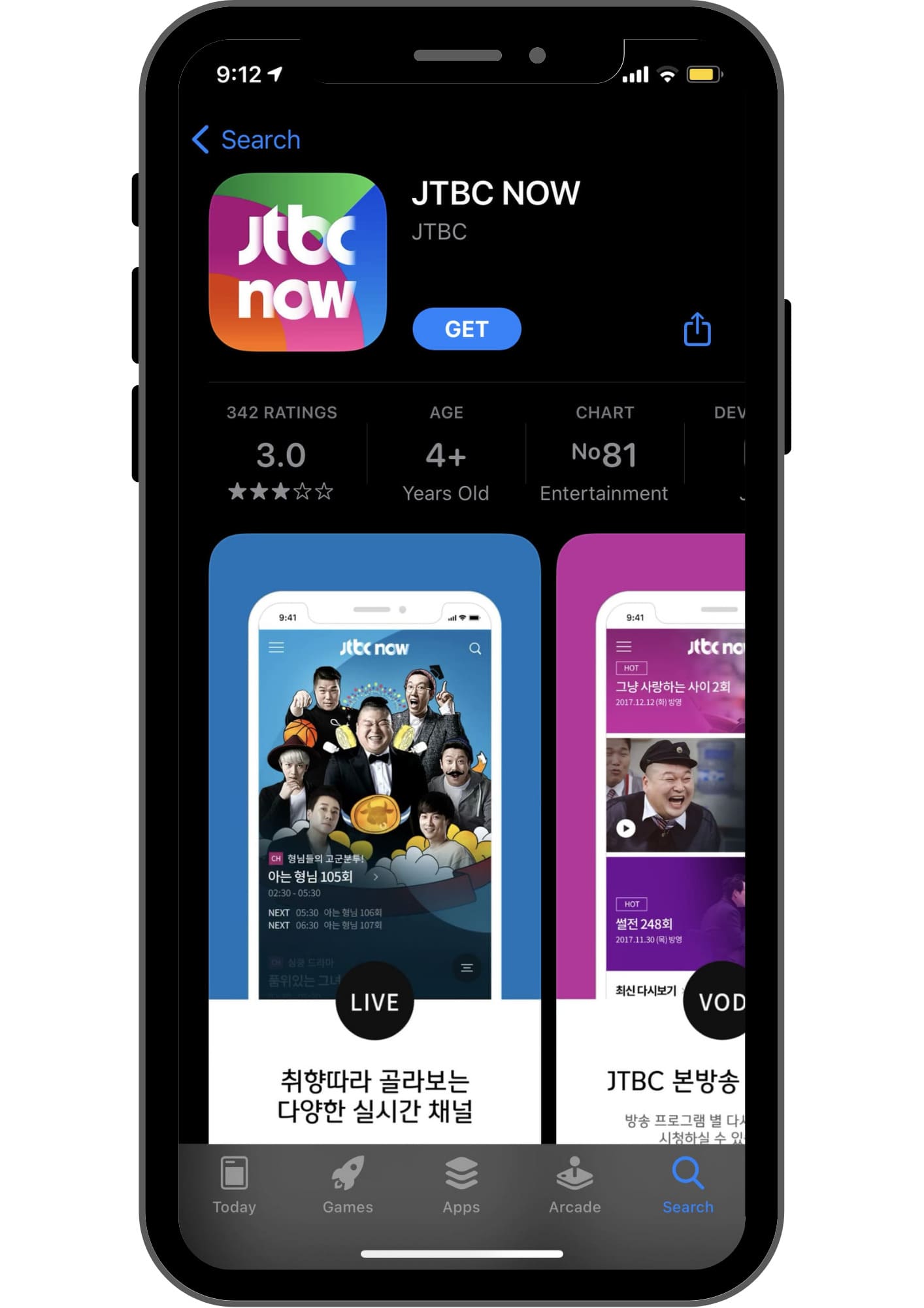 JTBCスマートフォンアプリ