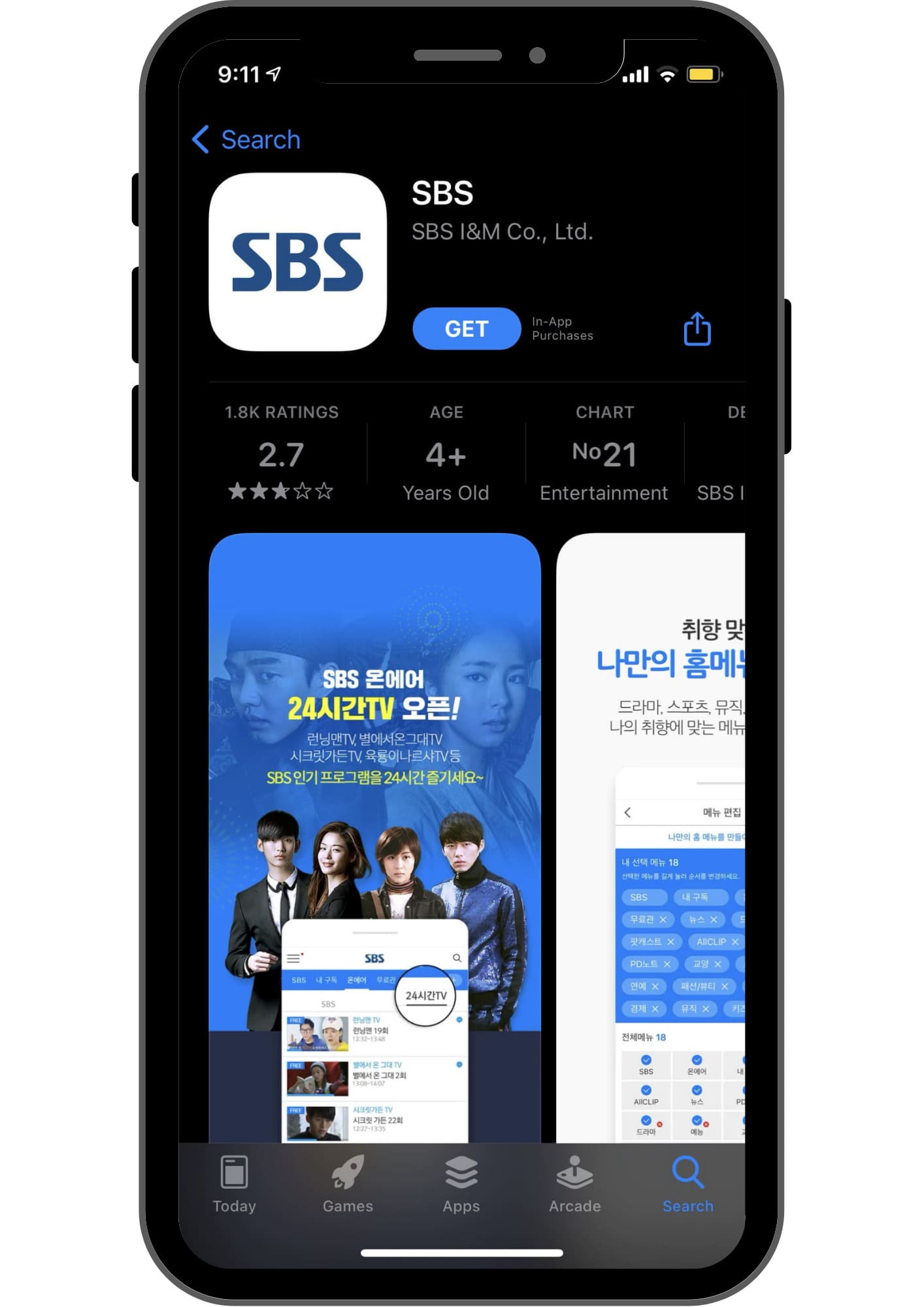 韓国のSBSスマートフォンアプリ