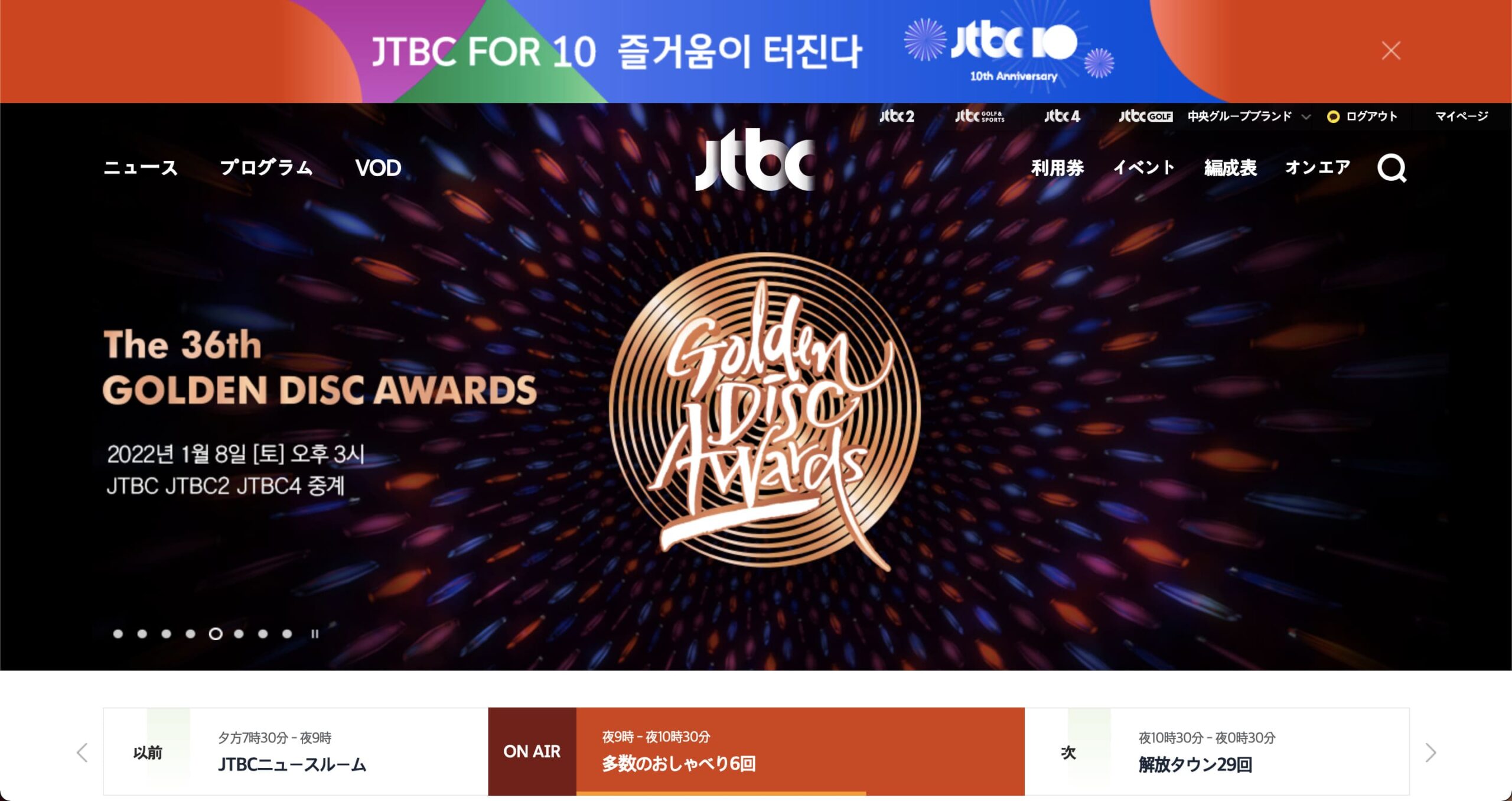 JTBC Webサイトで36番目のゴールデンディスク賞