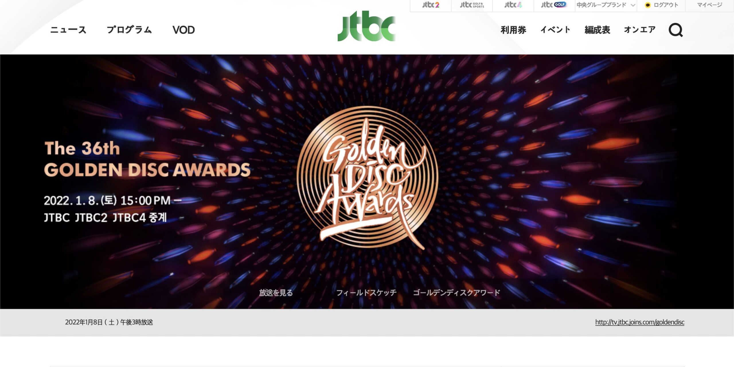 2022 36th JTBC Golden Disc Awards