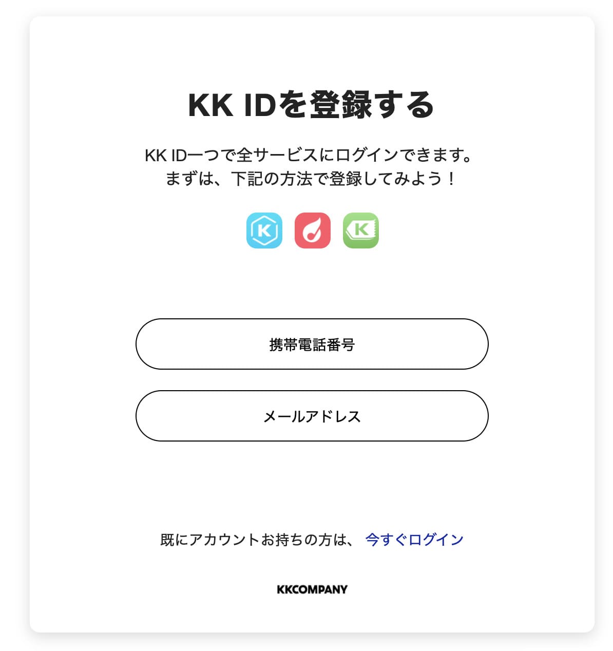 メールアドレスを使用してKKTVに登録します