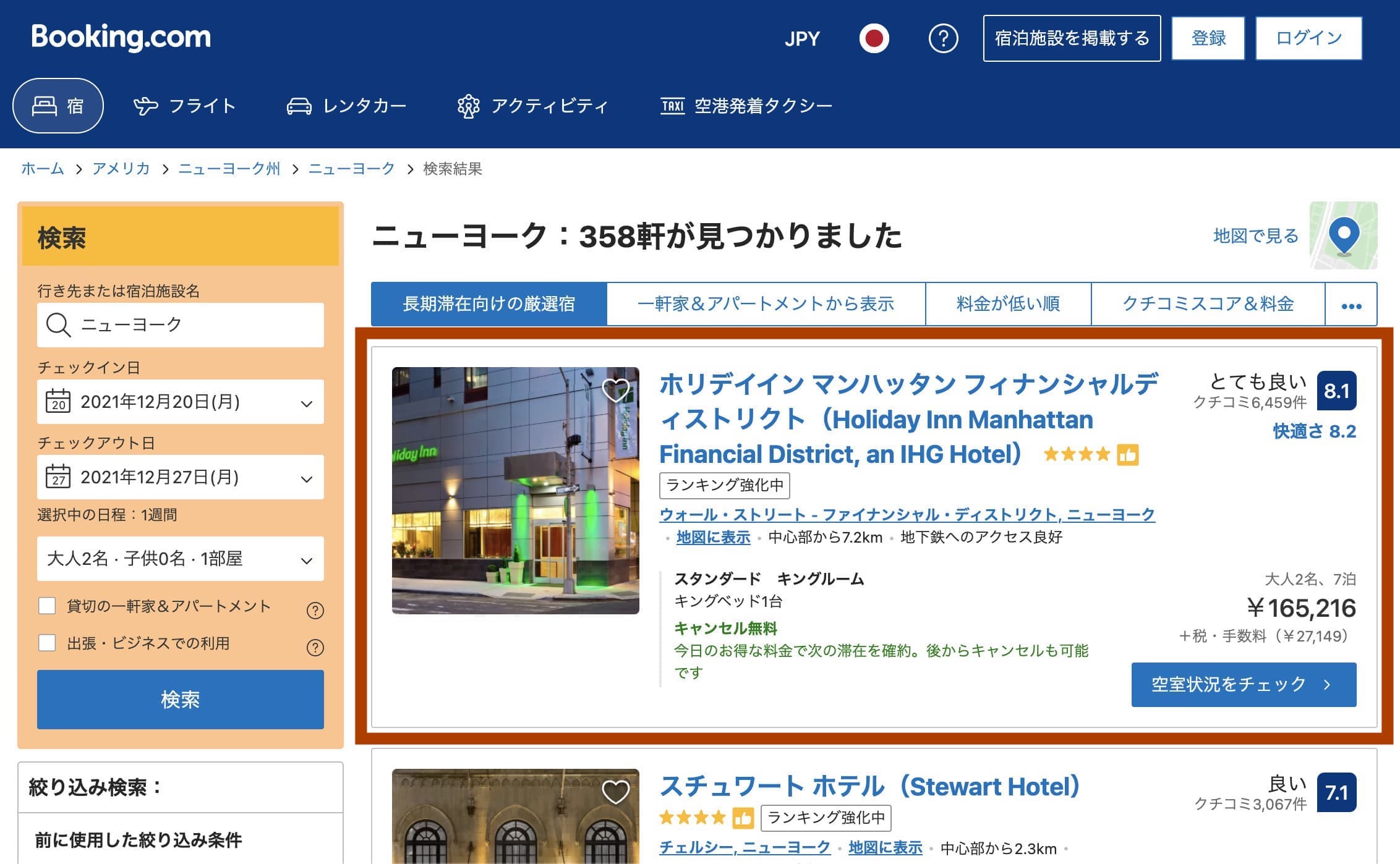 booking.com VPNを使用していない日本の価格サンプル