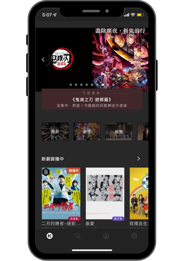 KKTVスマートフォンアプリ
