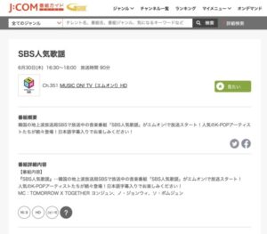InkigayoはJ：comの字幕付きです