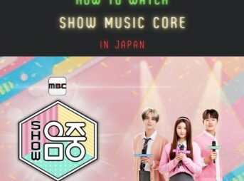 無料でリアタイ！ウマチュンの放送を日本から視聴する方法！MBCのShow Music Core