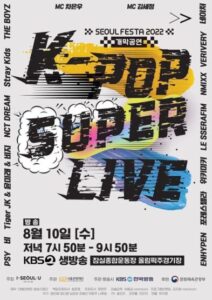 ソウルフェスタ2022：K-Pop Super Live