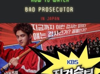 KBSの日本の悪い検察映画