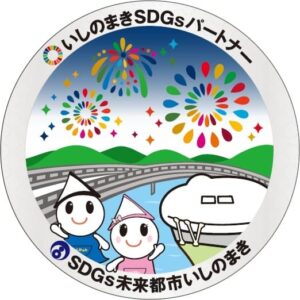 石島SDGSパートナーロゴ