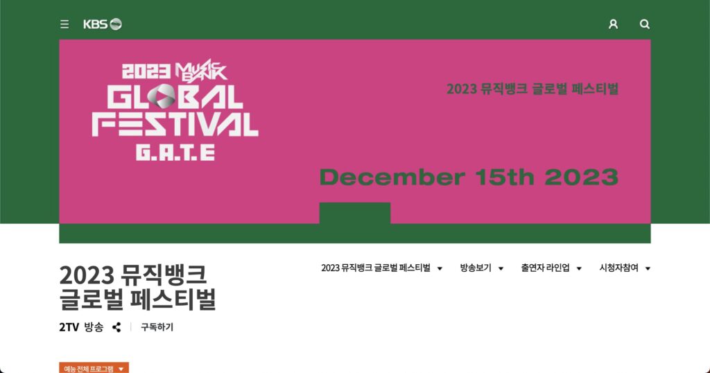 2023年の音楽銀行グローバルフェスティバル、ソウル、韓国