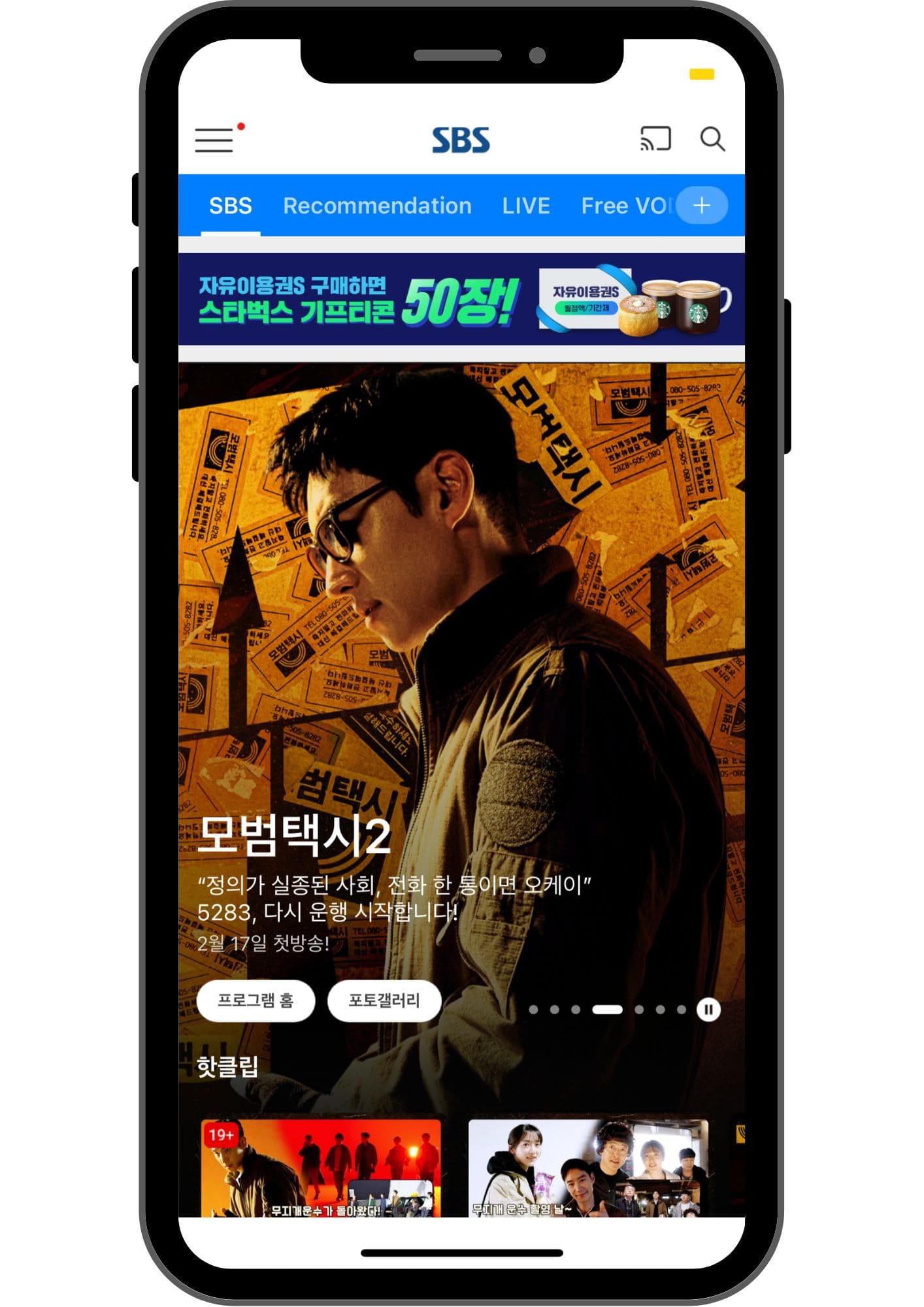 日本で見れる！韓国ドラマ「模範タクシー2」の放送を視聴する方法【イ・ジェフン主演の復讐代行】 Ramune Vpn 