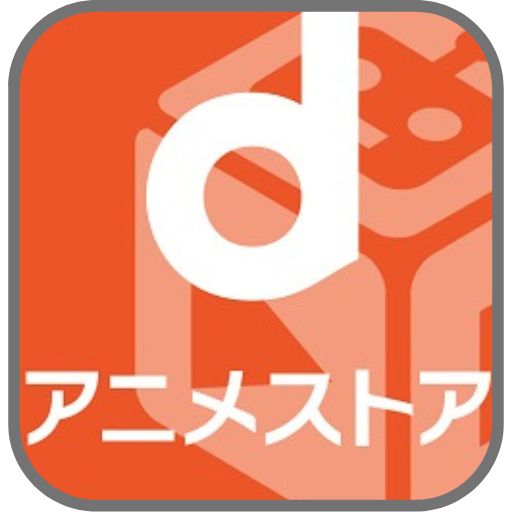 Docomoアニメストアのロゴ