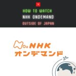【2023年版】NHKオンデマンドを海外から視聴する方法 【海外在住向けVPN】