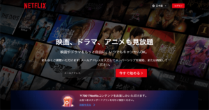 日本のNetflixのウェブサイト