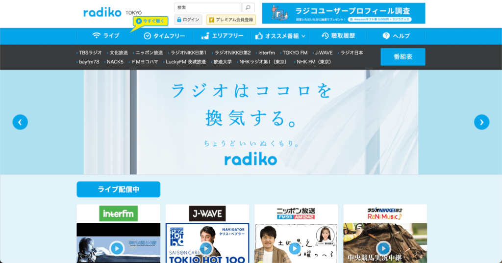 オンラインラジオラディコ