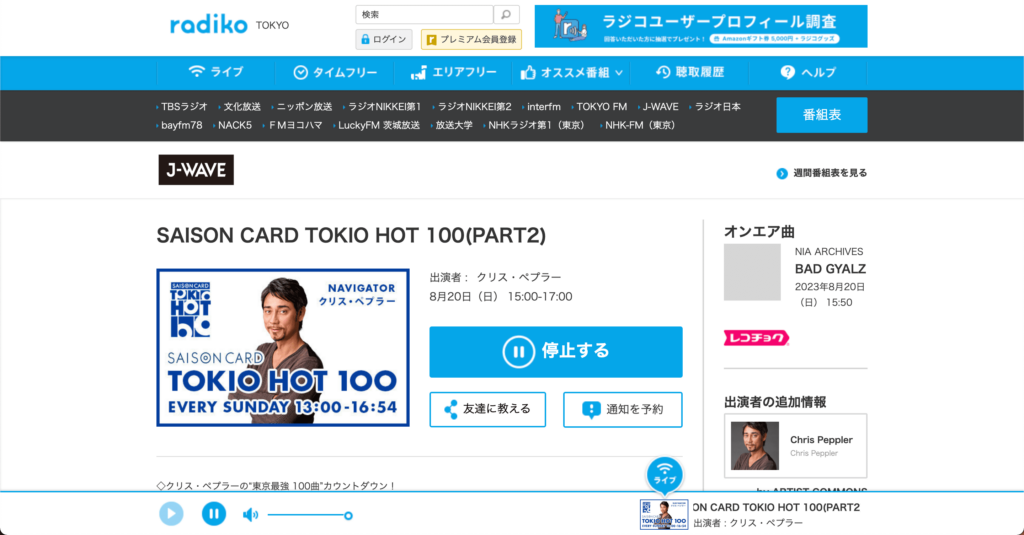 RadikoのTokio Hot 100
