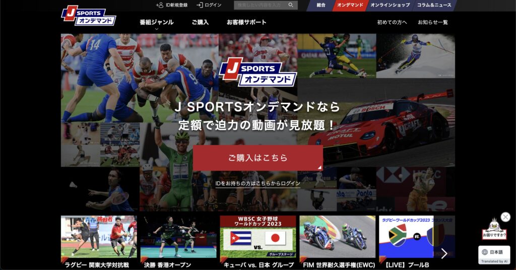 J Sports On Demand Webサイトのコンテンツ