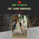 【韓ドラ】MBC「The Third Marriage」(세번째결혼)の配信を日本から視聴する方法！アマプラやネトフリでは見れない