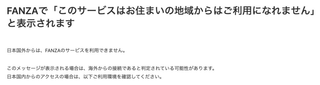 【DMM公式】日本国外からのアクセスの場合はDMMの一部サービスを利用できません。