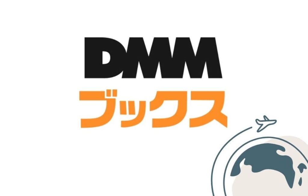 【2024年最新】DMMブックスを海外から視聴する方法 ！VPNでエラーを回避