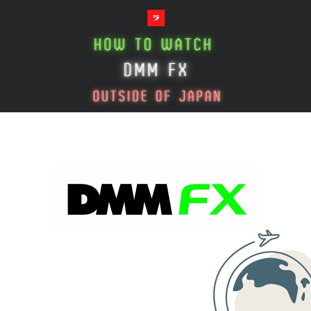 DMM FXを海外から視聴する方法 ！VPNでエラーを回避 - Ramune VPN