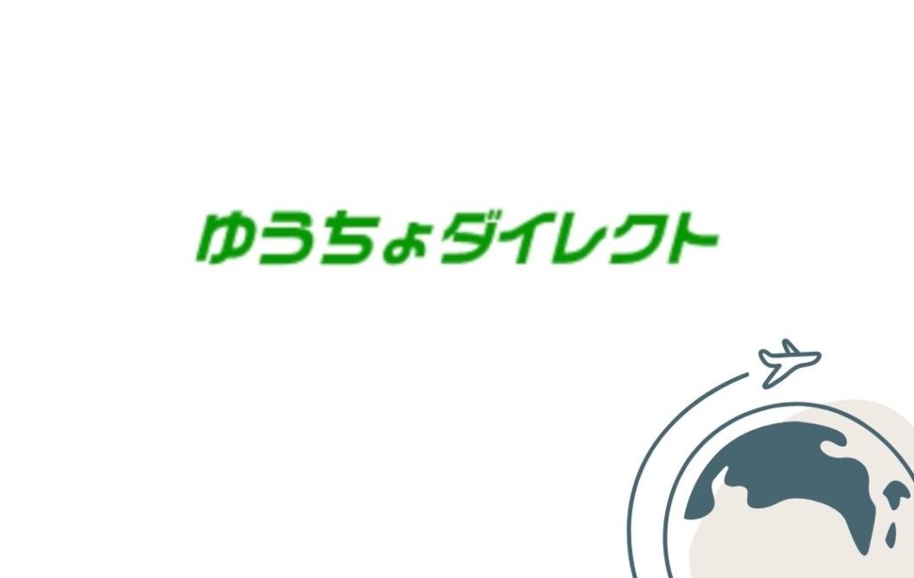 ゆうちょダイレクトを海外から利用する方法 ！VPNでエラーを回避