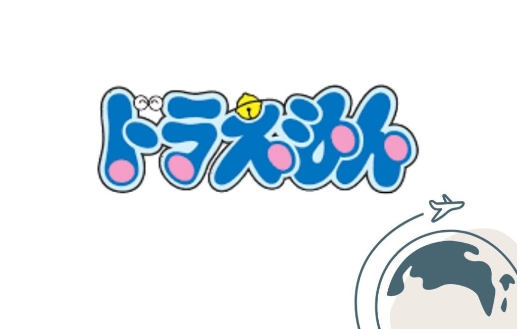 【無料】ドラえもんの配信を海外から視聴する方法 ！TVerで見れる